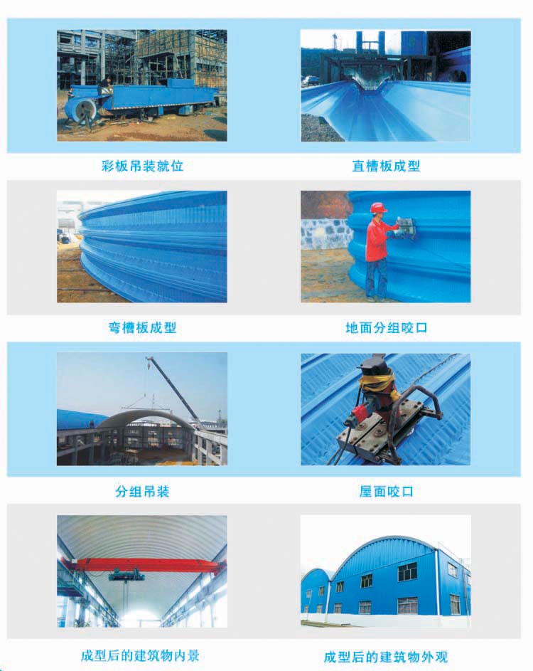 湖南晶鑫钢结构有限公司,湖南拱型波纹钢屋盖安装,拱形屋面,太空瓦屋面,轻钢结构安装