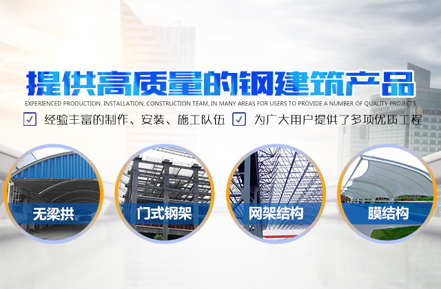 湖南晶鑫钢结构有限公司_湖南拱型波纹钢屋盖安装|拱形屋面|太空瓦屋面|轻钢结构安装