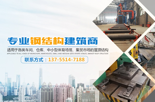 湖南晶鑫钢结构有限公司_湖南拱型波纹钢屋盖安装|拱形屋面|太空瓦屋面|轻钢结构安装